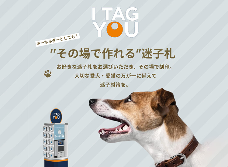 【I Tag You】専用刻印機でオリジナル迷子札やキーホルダーを作ろう!
