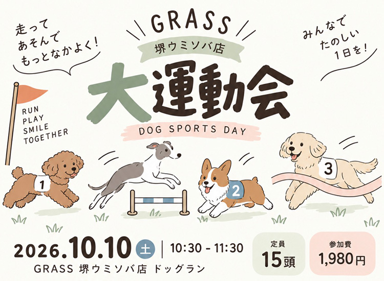 GRASS大運動会