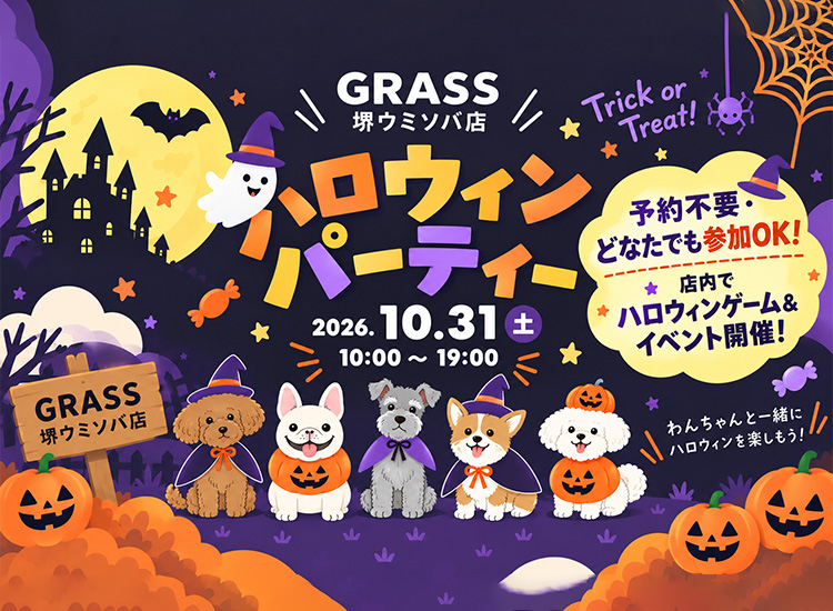 ハロウィンパーティー