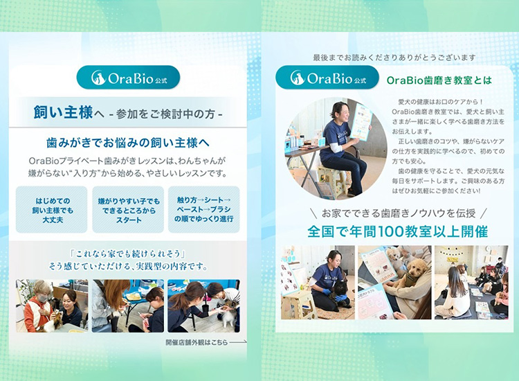 OraBioプライベート歯みがきレッスン