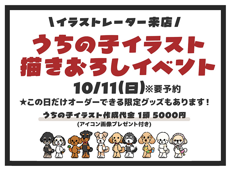 うちの子イラスト・グッズオーダー会